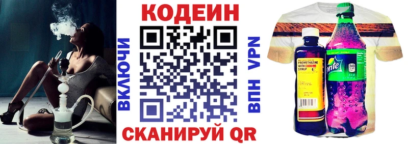 Кодеин напиток Lean (лин) Вышний Волочёк